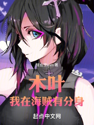 木叶:我在海贼有分身