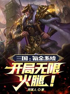 三分天下?问过我身后十万铁骑吗
