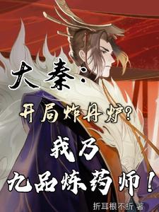 考公上岸了?上的大秦的岸!