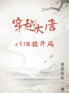 大唐:战力无双护国公