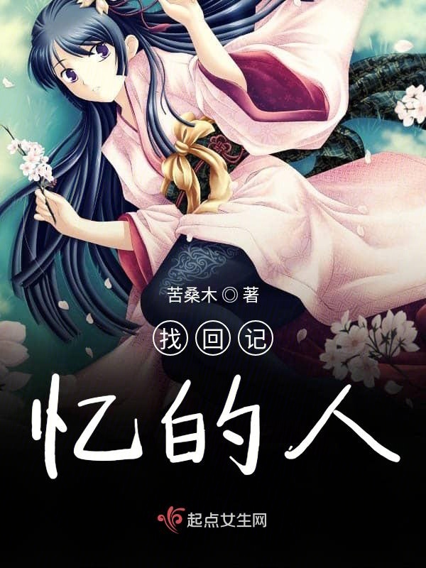找回记忆增强实力的动漫