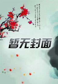 爱人祭天,大小姐杀疯了