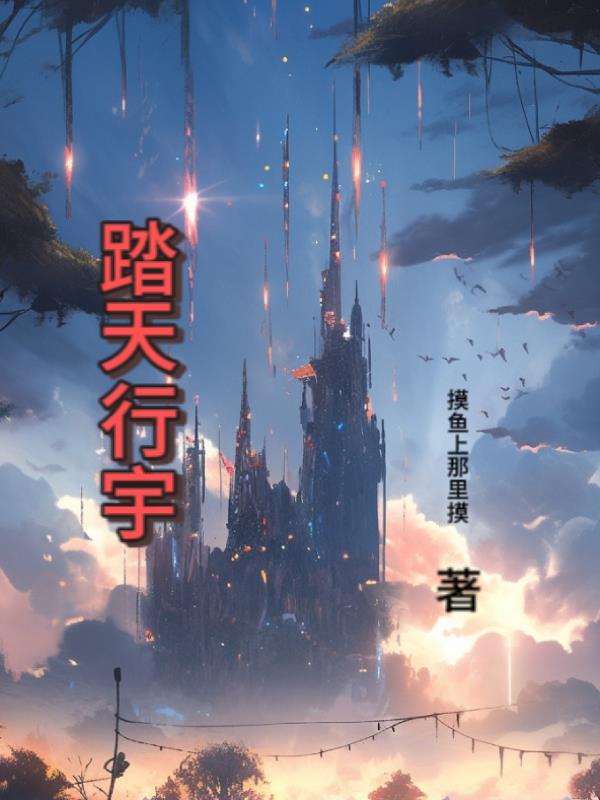 踏天神王