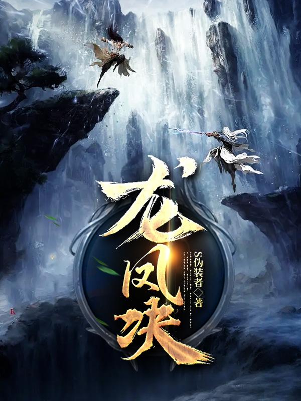 龙凤决:刀斩天神,剑灭修罗!