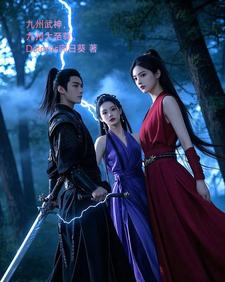 九州武神,九州大至尊